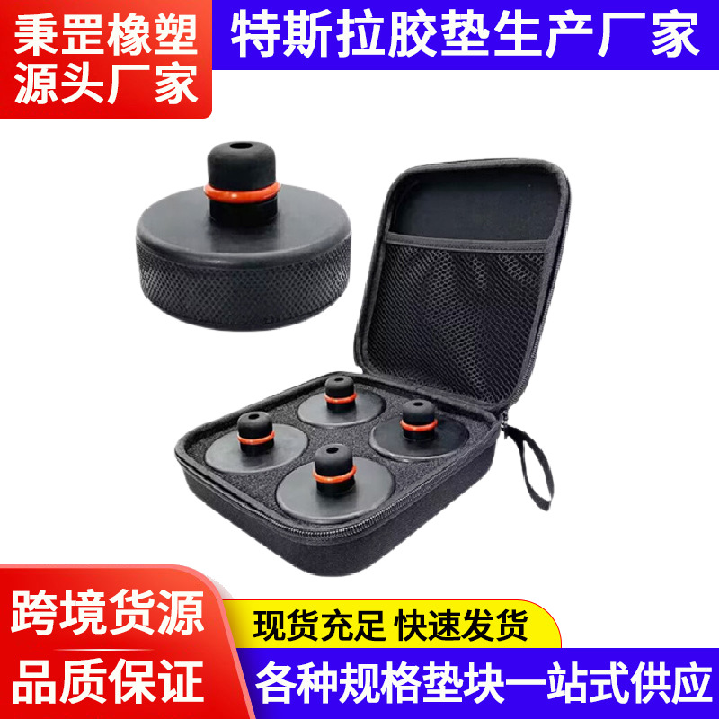 跨境电商橡胶支撑块适配器底座橡胶垫千斤顶橡胶垫块批发供应