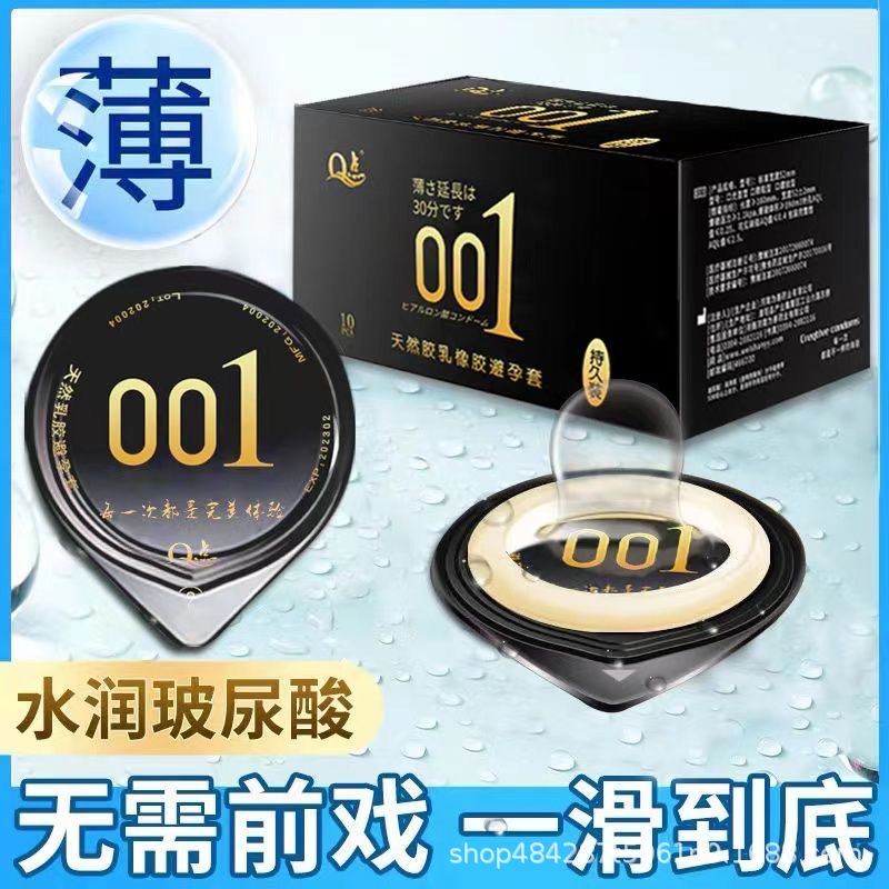 001果冻超薄安全套玻尿酸裸入无感避孕套Q点成人批发一件代发