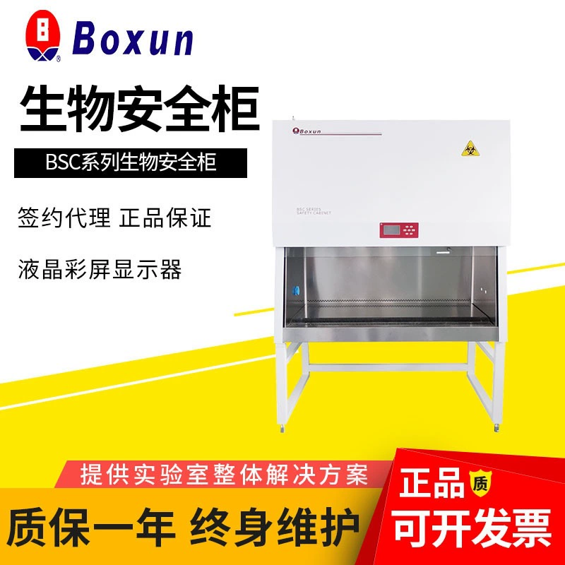Шанхайский био-безопасный шкаф BSC A2B2 полный ряд, полуряд, одинарный, двойной BSC-1000A2 чистая лаборатория