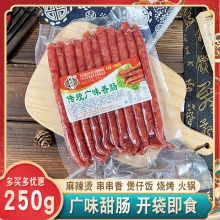 天津意来祥2号广味腊肠250g/袋串串香麻辣烫涮煮鸡肉甜口香肠即食
