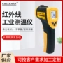 手持式红外线工业商用测温枪