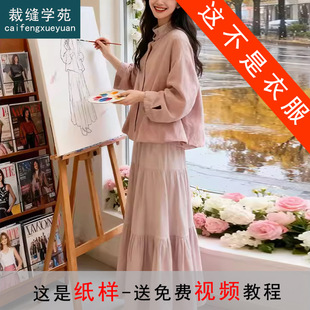 半身裙纸样