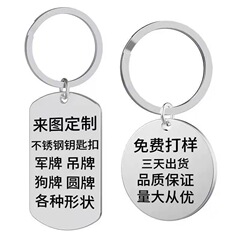 跨境热销万圣节钥匙扣军牌狗牌激光刻字金属不锈钢钥匙扣礼物挂件