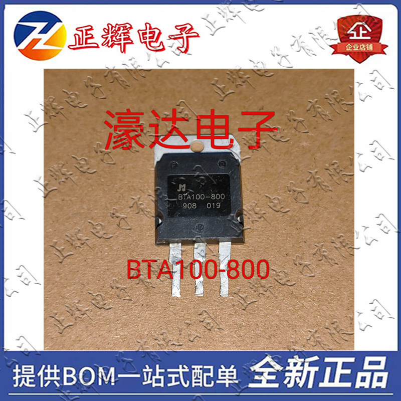 原字拆机BTA80-800BW BTA100-800 BTA100-1600B 双向可控硅晶闸管