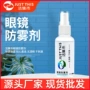 近视除雾头盔护目镜防雾剂