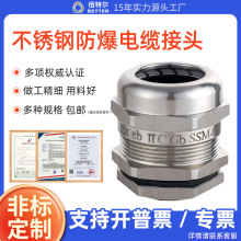 304不锈钢电缆接头M型防爆金属格兰头电线固定连接器葛兰头批发