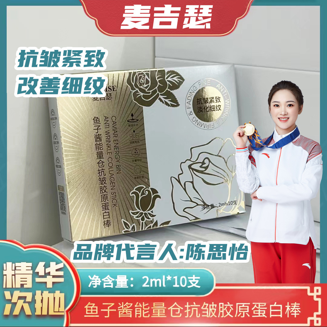 Mcgiser Caviar Energy Bar Anti-Wrinkle Collagen Stick Single-Use Hydrating Moisturizing Tiktok Video