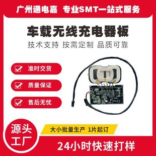 Special car wireless charging PCBA