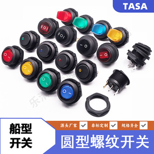 Threaded Boat-Shaped Switch Integrated Waterproof Two-Speed Two-Pin Round Power Switch with Light and Nut Boat-Shaped Switch