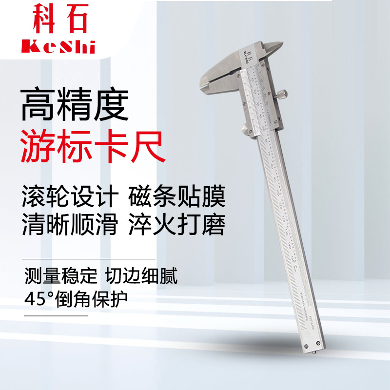 厂家批发 科石卡尺 游标卡尺 不锈钢机械深度尺量具游标卡尺