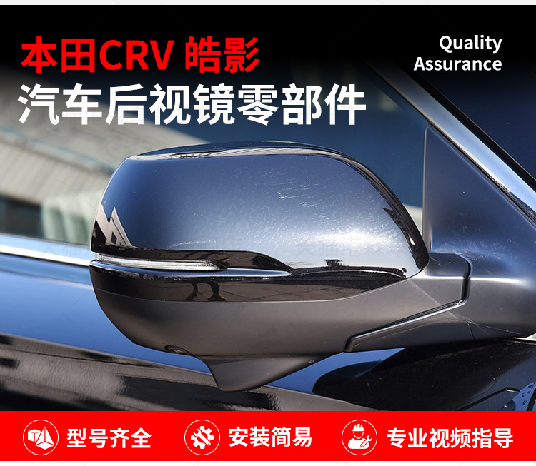 Suitable for 12-16 Honda Crv Rearview Mirror Housing, Reversing Mirror Rear Cover, Mirror Frame Lens, Turn Signal Bottom Housing