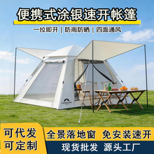 帐篷户外一秒速开全自动免搭加厚防风折叠便携式防晒防雨露营用品