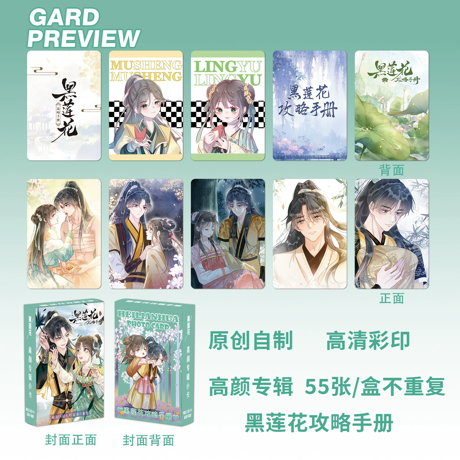 Black Lotus Raiders Handbook Card Romance Novels Sipper 3 -inch Boxes 55 non -laser LOMO cards