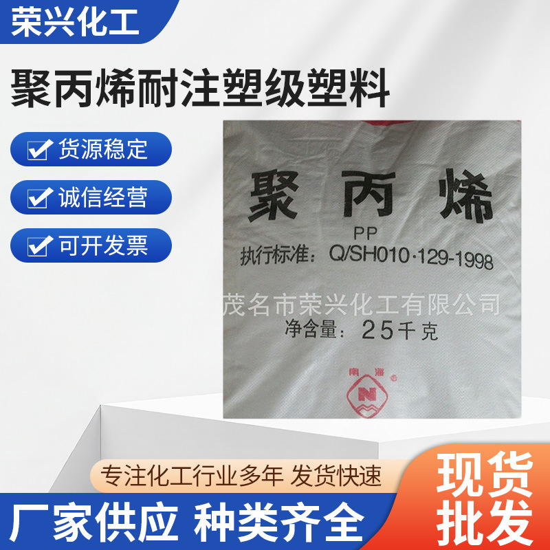 批发供应茂名产PP 聚丙烯9006 聚丙烯耐注塑级塑料聚丙烯生产厂家