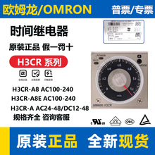 欧姆龙固态时间继电器H3CR-A A8 AP A8E AS A8S AC100-240 DC24