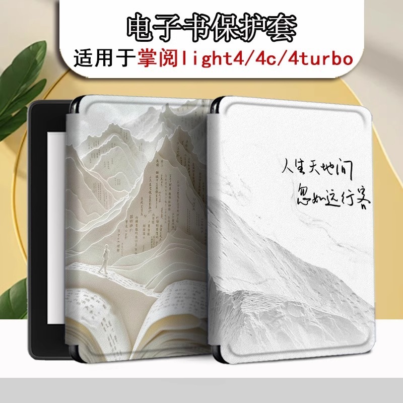 Shanshanは、Palm Reading Light4cテキストターボユースエディションNeo/Light3/a6電子書籍保護カバーに適しています。|undefined