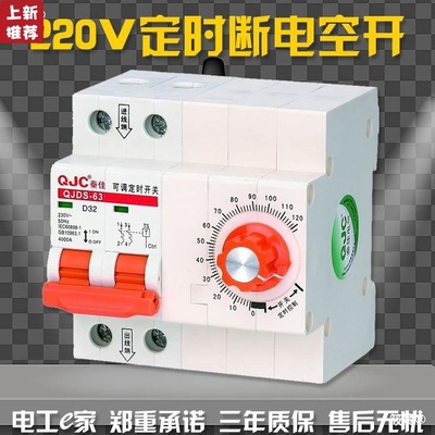 水泵定時器單相供電大功率時控空氣開關機械斷電閘燈光時間控制器