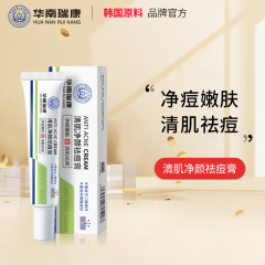 華南瑞康 壬二酸草本祛痘膏淡化痘印水楊酸祛痘面霜護膚品批發