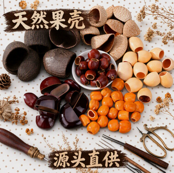 Indonesian black fruit and *Cercis latifolia* fruit shell materials in bulk, purely handmade DIY healing fruit shell wind chime and rattle accessories wholesale Indonesian black fruit and *Cercis latifolia* fruit shell materials in bulk, purely handmade DIY healing fruit shell wind chime and rattle accessories wholesale