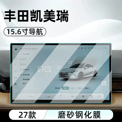 models of Toyota Camry central control: Car interior film - 27-models-of-camry-156inch-navigation-matte-tempered-film