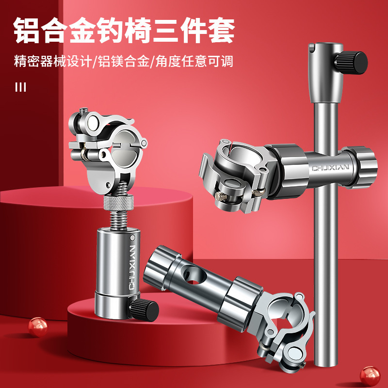 New fishing chair accessories three-piece set left and right Universal aluminum alloy battery rack fish protection rack bait bracket umbrella stand
