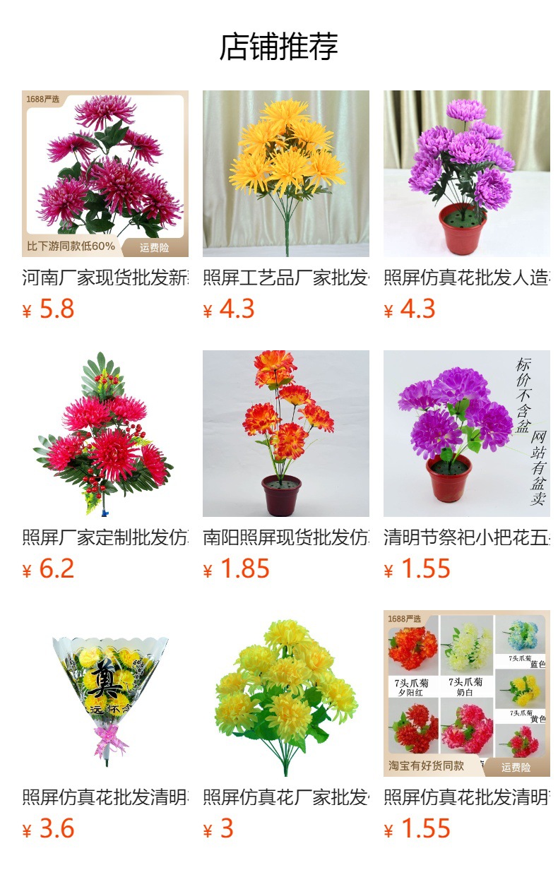 假花