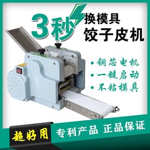 New patent imitation handmade dumpling skin machine commercial household automatic rolling skin wonton skin automatic other