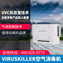 能多洁空气消毒机VIRUSKILLER系列VK401多场景深度消毒UVC反应室
