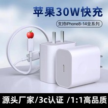 PD30W快充充电头数据线 适用iPhone15-17 苹果12批发充电器pd30w
