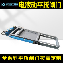 轩玮厂家 电液动平板闸门 双杆平板放料闸阀 矿山放料阀