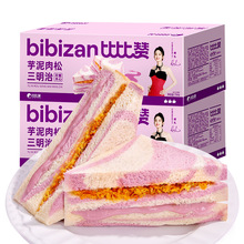 彩虹芋泥肉松三明治面包整箱比比赞早餐无边吐司零食休闲食品小吃