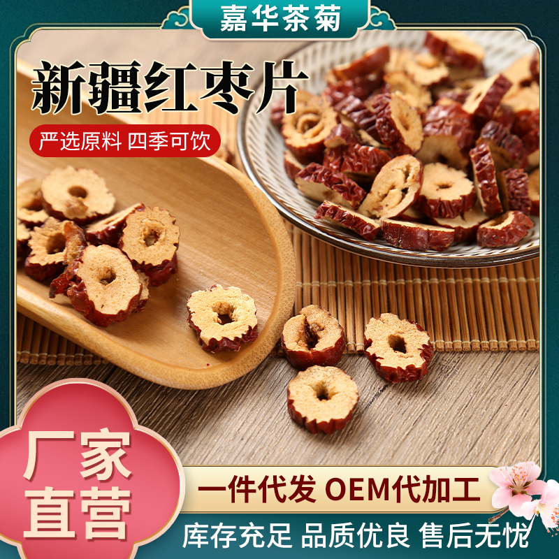 红枣干新疆红枣片免洗无核红枣脆皮圈罐装袋装500克