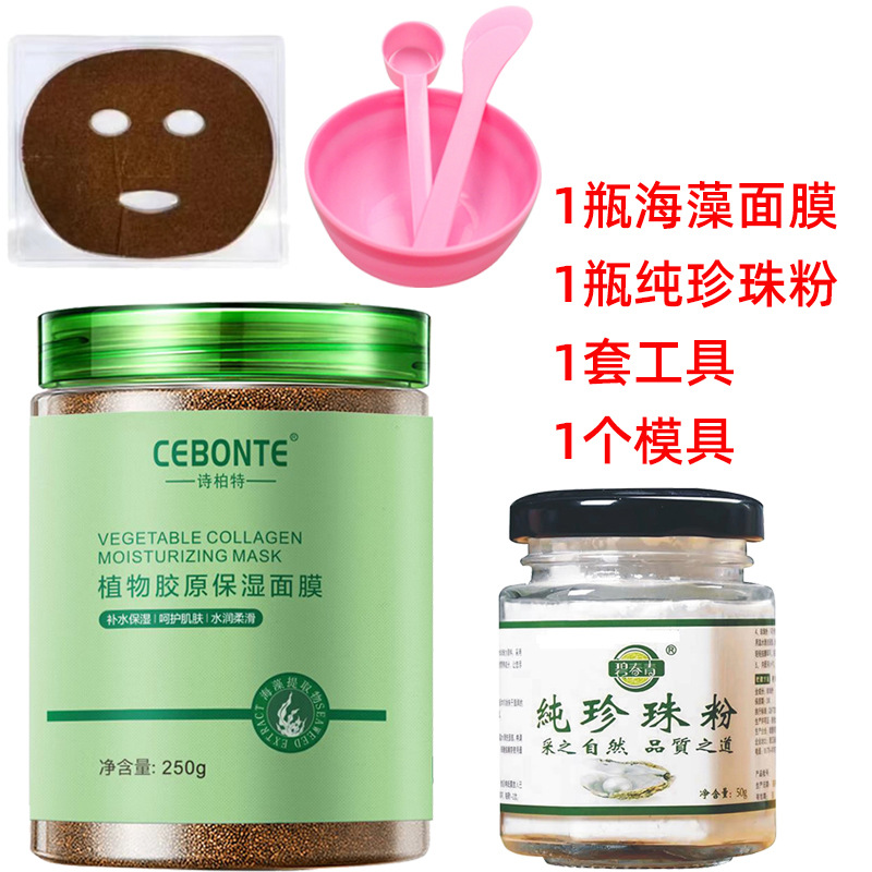 [1 Piece Drop Shipping] Shibote Small Particle Seaweed Mask 250g with Pure Pearl Powder Rose Hydrosol Tool