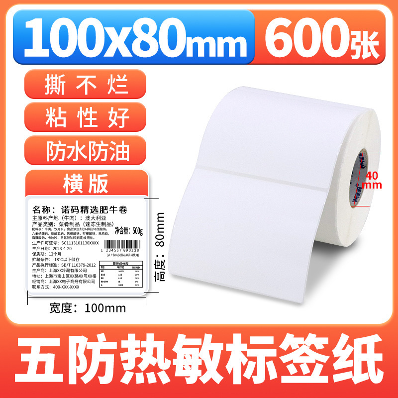 Nomax 3 耐性感熱ラベル紙 60*40 20 30 50 70 80 90 100 空白粘着計量紙|undefined