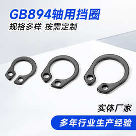 现货GB894轴用挡圈外卡簧  弹性挡圈轴卡批发挡圈扣环65锰钢发黑