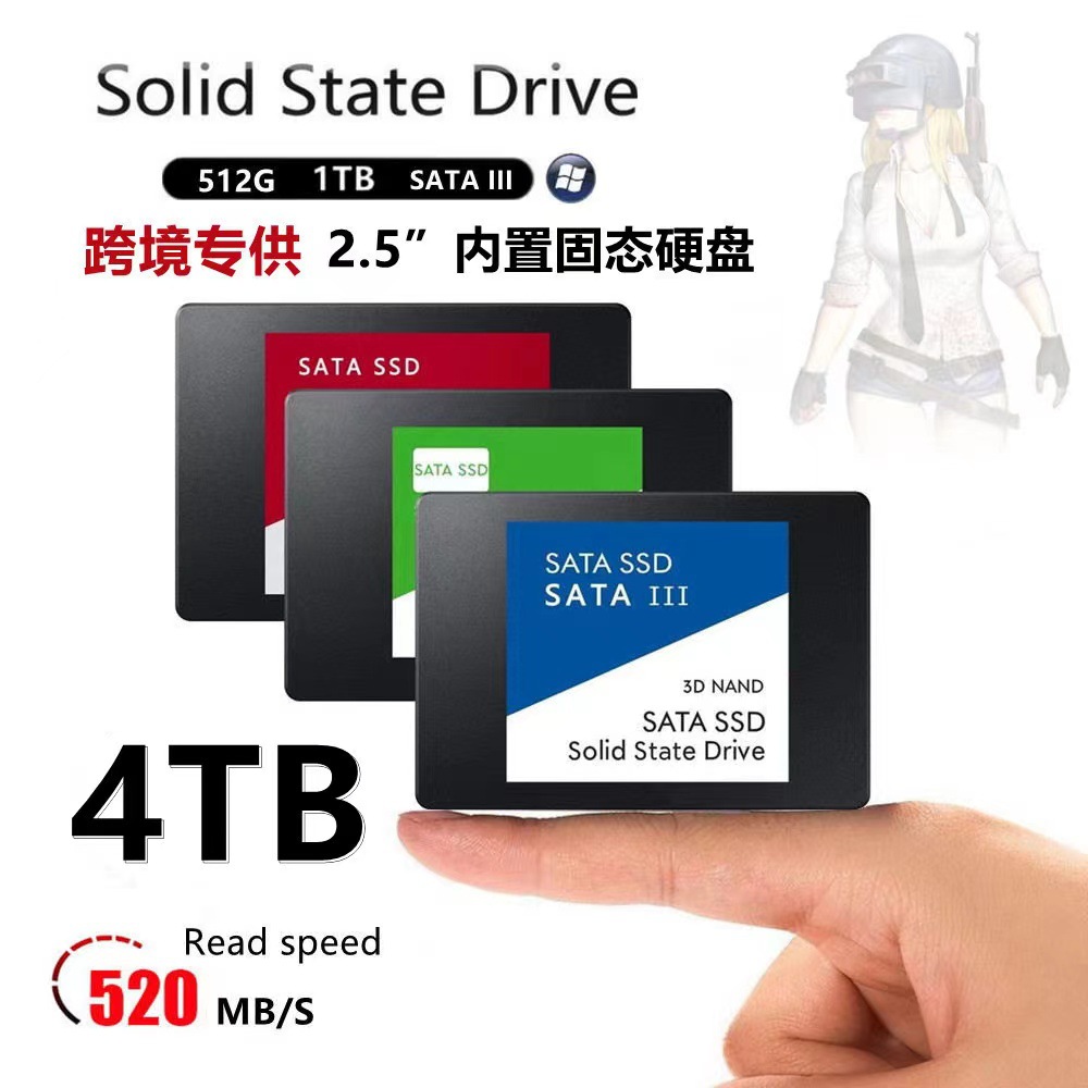 跨境外贸2.5寸固态硬盘SSD2TB1TB4TB台式笔记本电脑台式通用高速