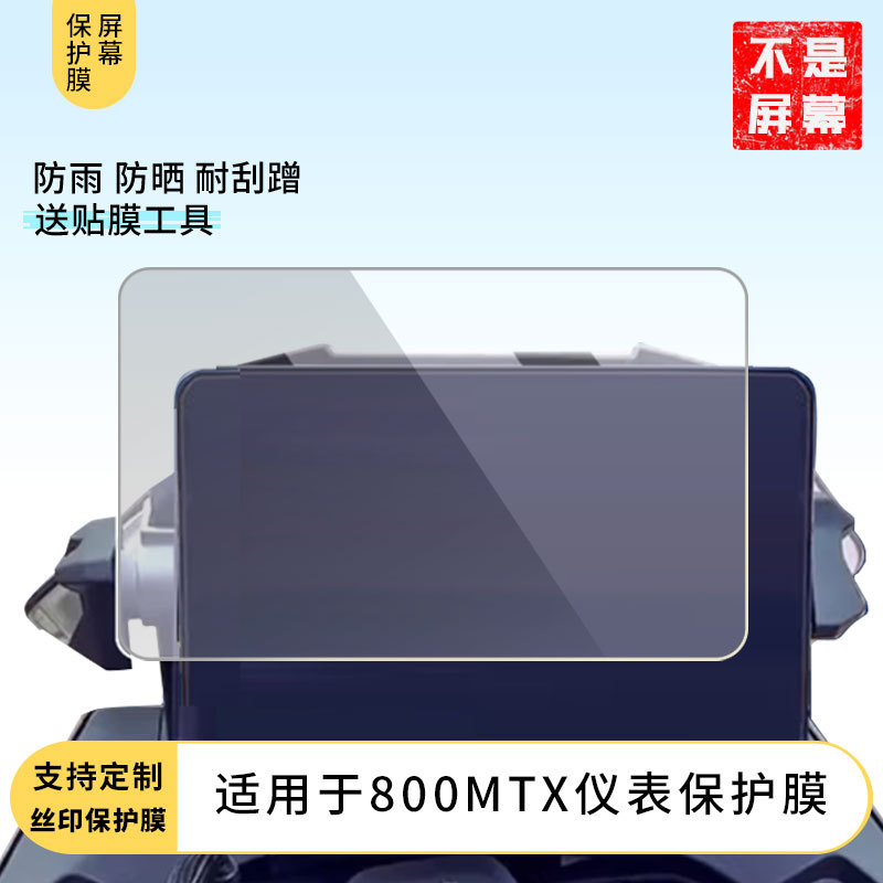 Suitable for Dongfeng 800Mtx Instrument Film Explosion-Proof Electric Vehicle Lcd Screen Film High-Definition Tempered Glass Wholesale