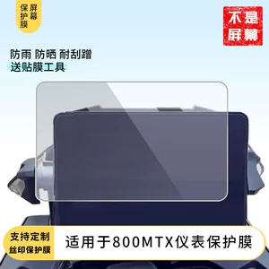 Dongfeng 800Mtx üçün partlayışa davamlı, yüksək dəqiqlikli LCD cihaz ekran filmi