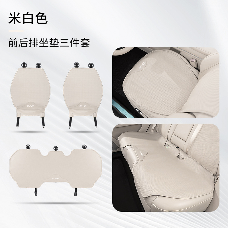 BYD サマーシートクッション Song pro Qin PLUS シール駆逐艦 05 Han DM Yuan PLUS 通気性シートクッションに適しています。|undefined
