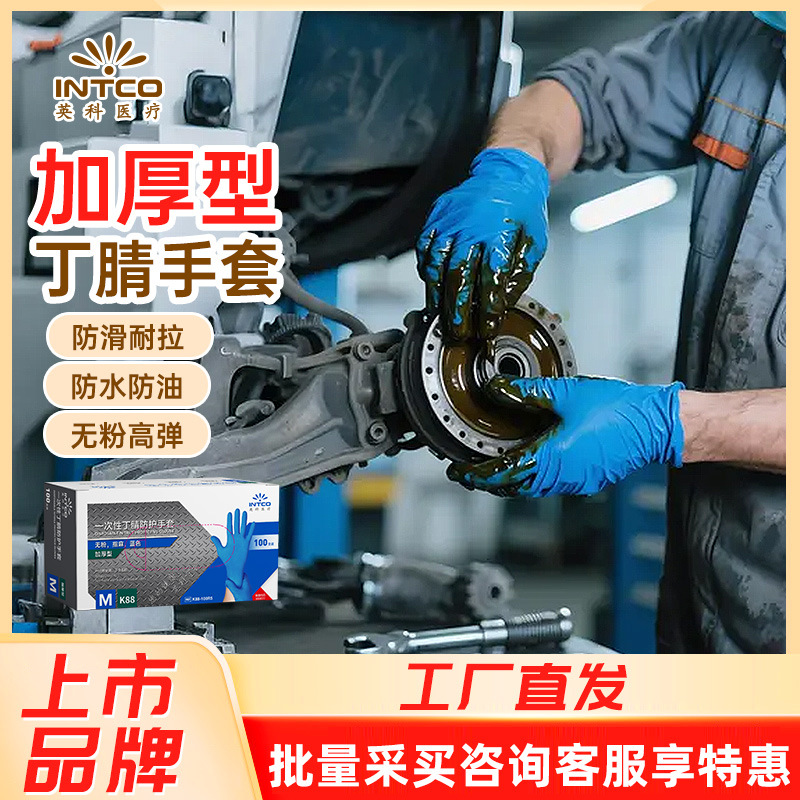 英科一次性纯丁腈手套工业丁晴橡胶高弹耐磨无粉检查食品检测加厚