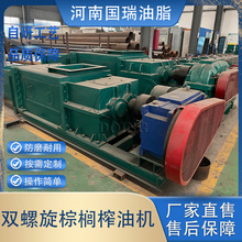 国瑞油脂 耐磨耐腐2Cr13合金钢双螺旋榨油机 棕榈油压榨生产设备