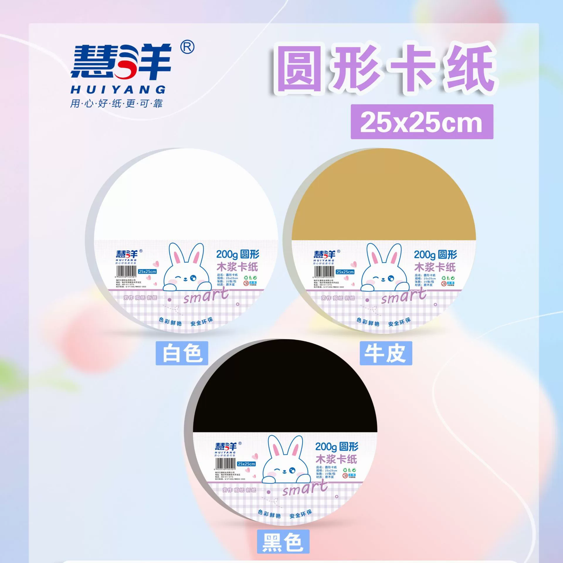 Round leather drawing paper, cardboard, handmade, three colors, 25×25cm
