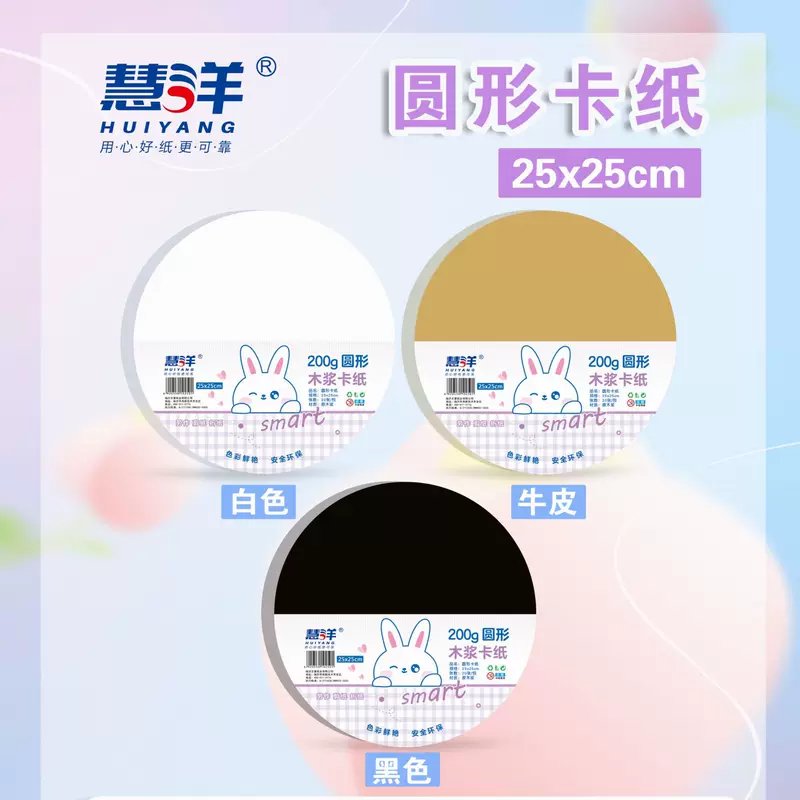 Round leather drawing paper, cardboard, handmade, three colors, 25×25cm