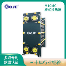 厂家直销加热工业设备M10MC板式换热器多种材质化工热水电加热