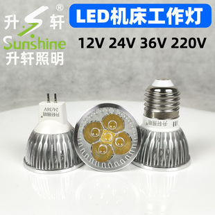 LED machine work light bulb lathe LED lamp cup insert