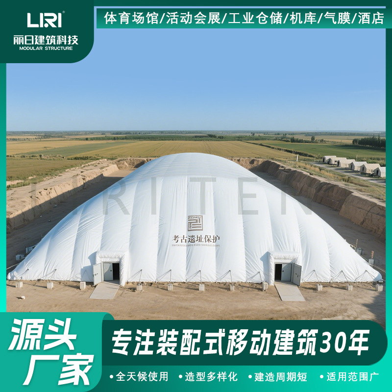 大跨度封闭充气膜结构工地帐篷气膜考古遗址保护博物馆临时避难所
