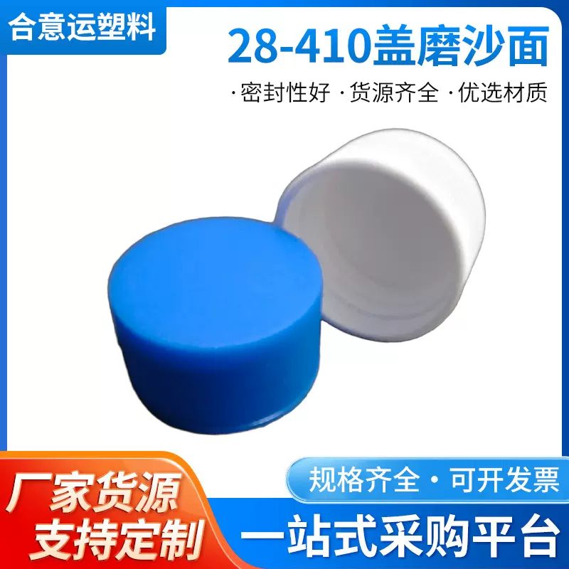28-410盖磨沙面28牙旋盖PP酒精消毒水瓶盖铝箔旋盖化妆品盖铝盖