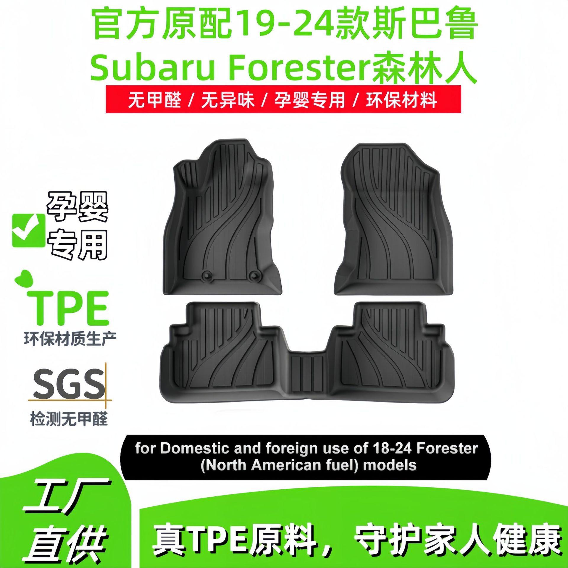 19-24 스바루 포레스터 포레스터 모든 것을 포함하는 발 매트 자동차 TPE 발 매트에 적합