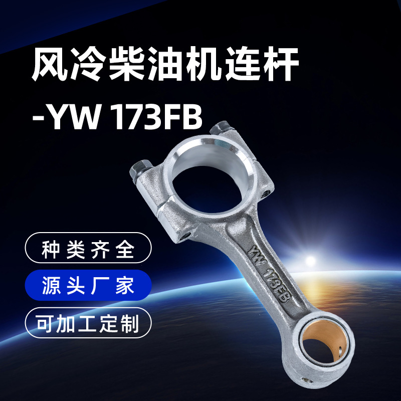 全新农机零配件常州科普178F单杠风冷柴油机连杆主机配套