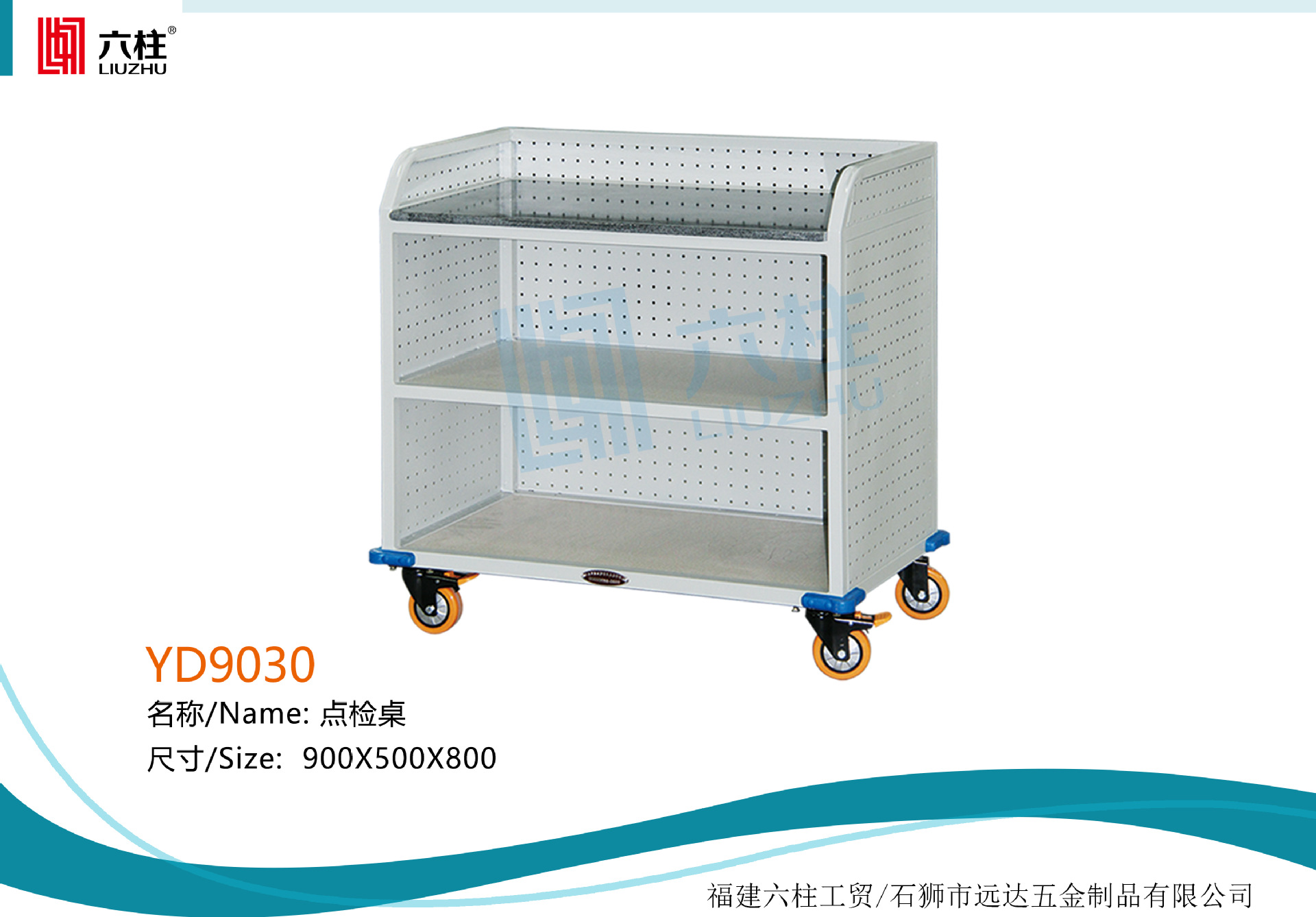 YD9030 点检桌 检验桌 移动桌 厂家直销 现货供应